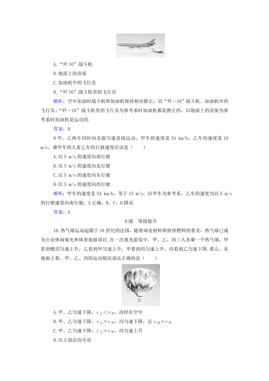 2021年新教材高中物理 第一章 运动的描述 第一节 质点 参考系 时间作业（含解析）粤教版必修第一册.doc_第3页