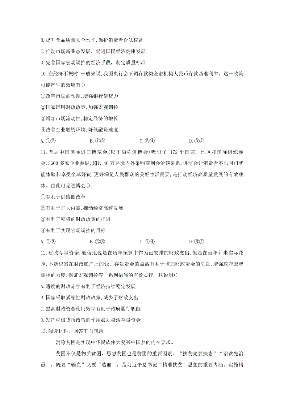 2020-2021学年新教材高中政治 第二课 更好发挥政府作用课时作业（含解析）统编版必修2.doc_第3页