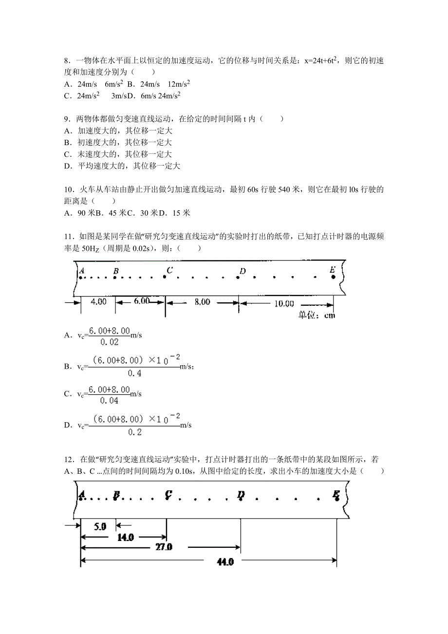 山东省淄博三中2015-2016学年高一上学期期中物理试题 WORD版含解析.doc_第2页