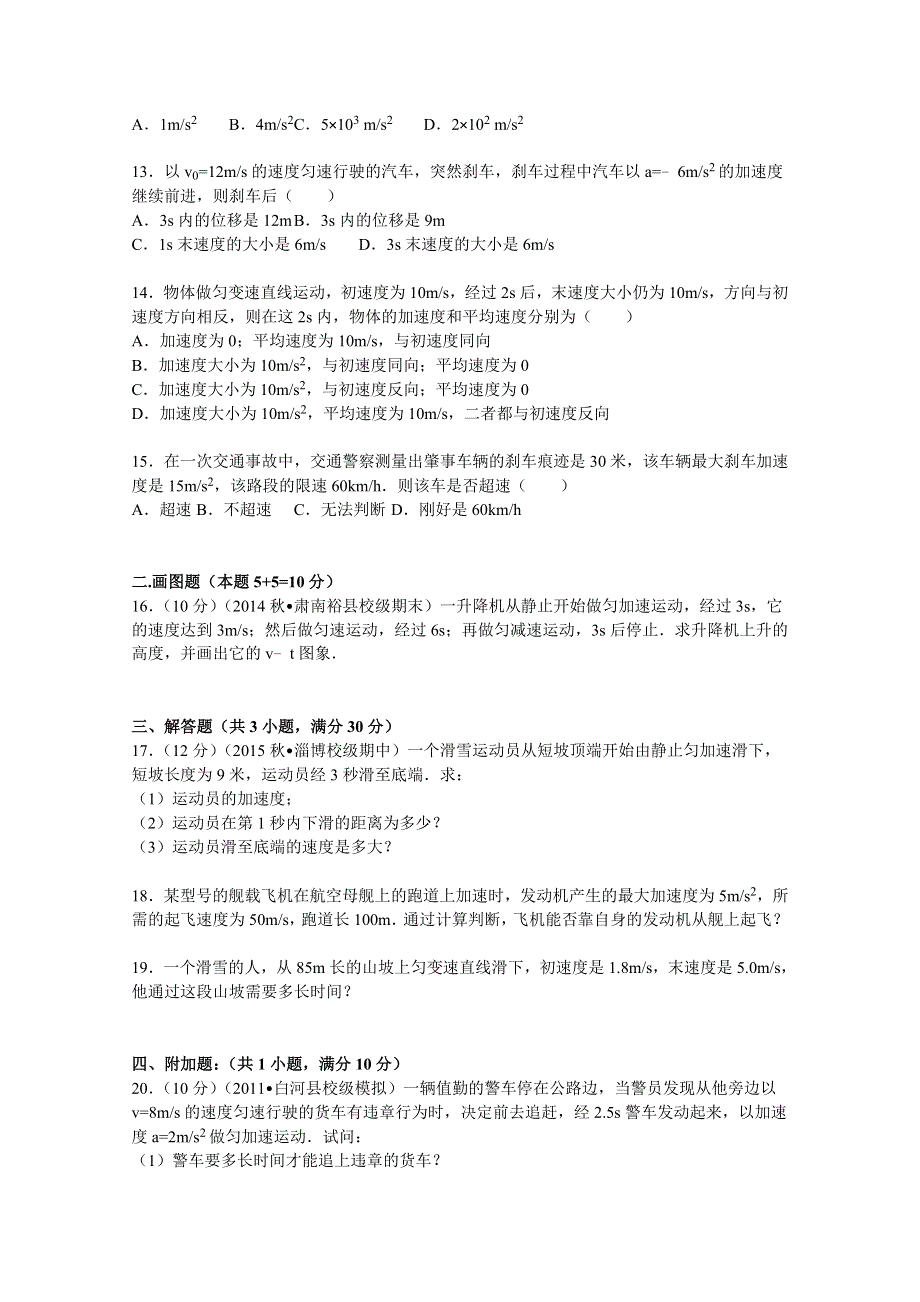 山东省淄博三中2015-2016学年高一上学期期中物理试题 WORD版含解析.doc_第3页