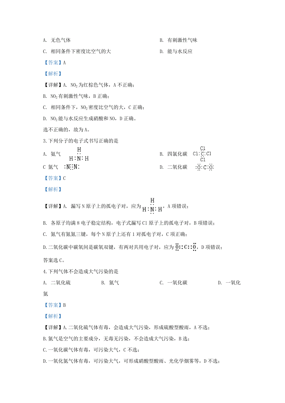 北京市延庆区2019-2020学年高一化学下学期期中试题（含解析）.doc_第2页