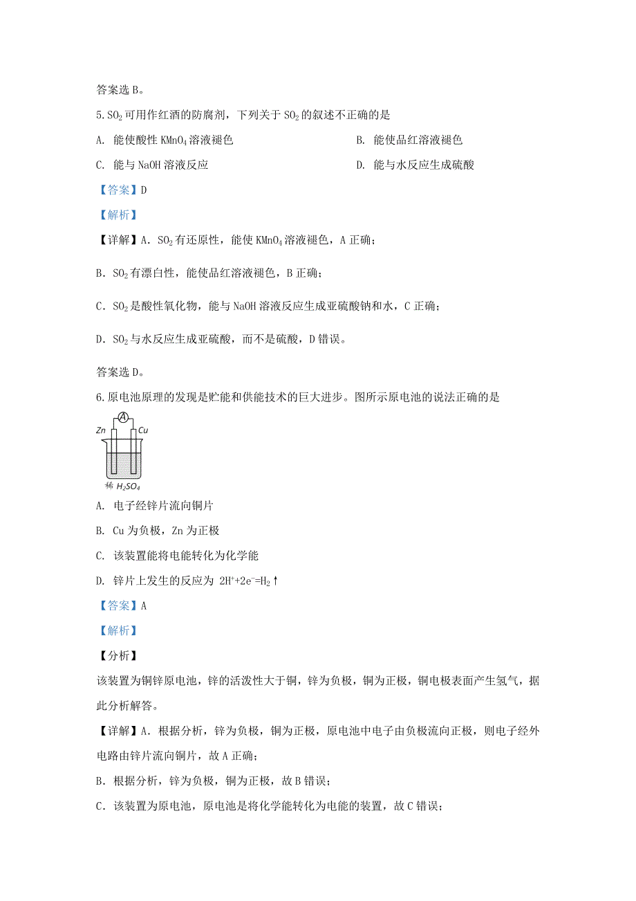 北京市延庆区2019-2020学年高一化学下学期期中试题（含解析）.doc_第3页