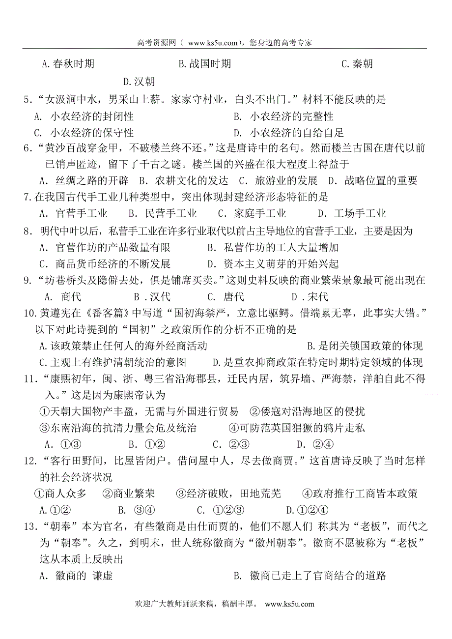 内蒙古巴市一中2011-2012学年高一下学期4月月考历史试题.doc_第2页