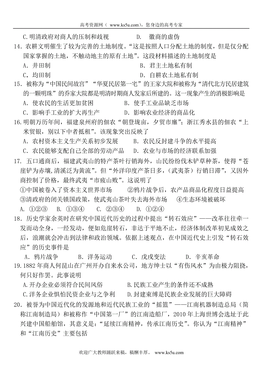 内蒙古巴市一中2011-2012学年高一下学期4月月考历史试题.doc_第3页