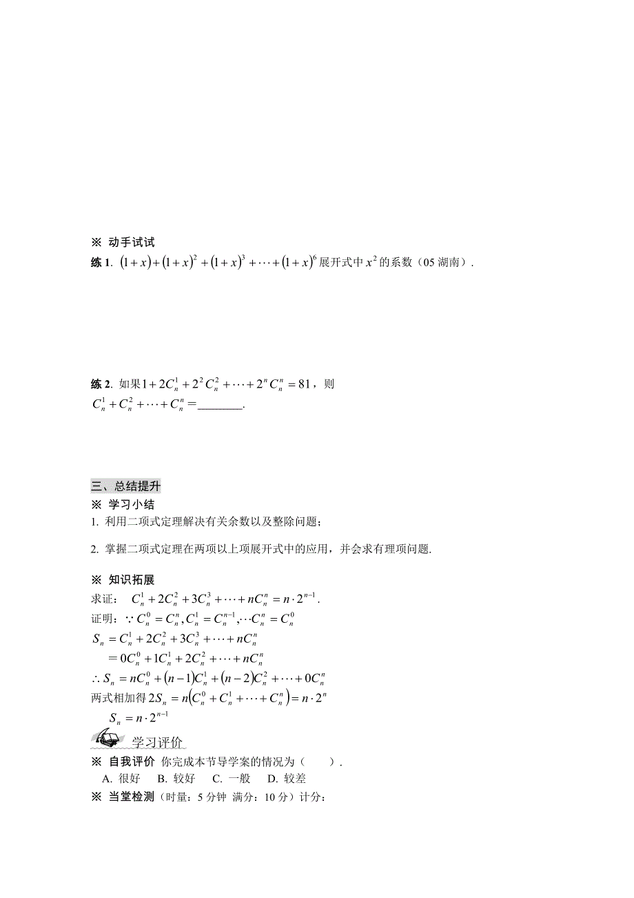 吉林省东北师范大学附属中学2015学年数学人教选修2-3（理科）学案 1.3.3.二项式定理（练习）.doc_第3页