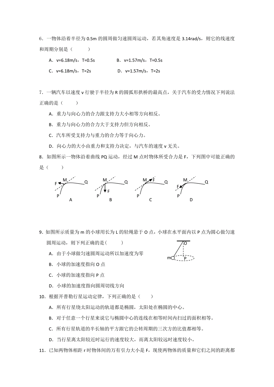 北京市延庆区2019-2020学年高一下学期期末考试物理试题 WORD版含答案.doc_第2页