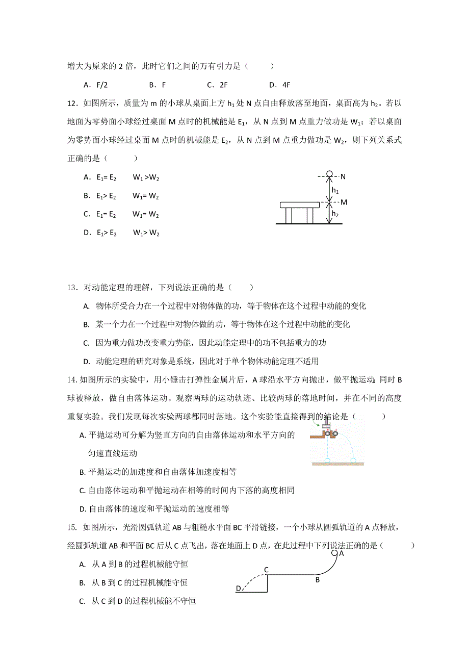 北京市延庆区2019-2020学年高一下学期期末考试物理试题 WORD版含答案.doc_第3页