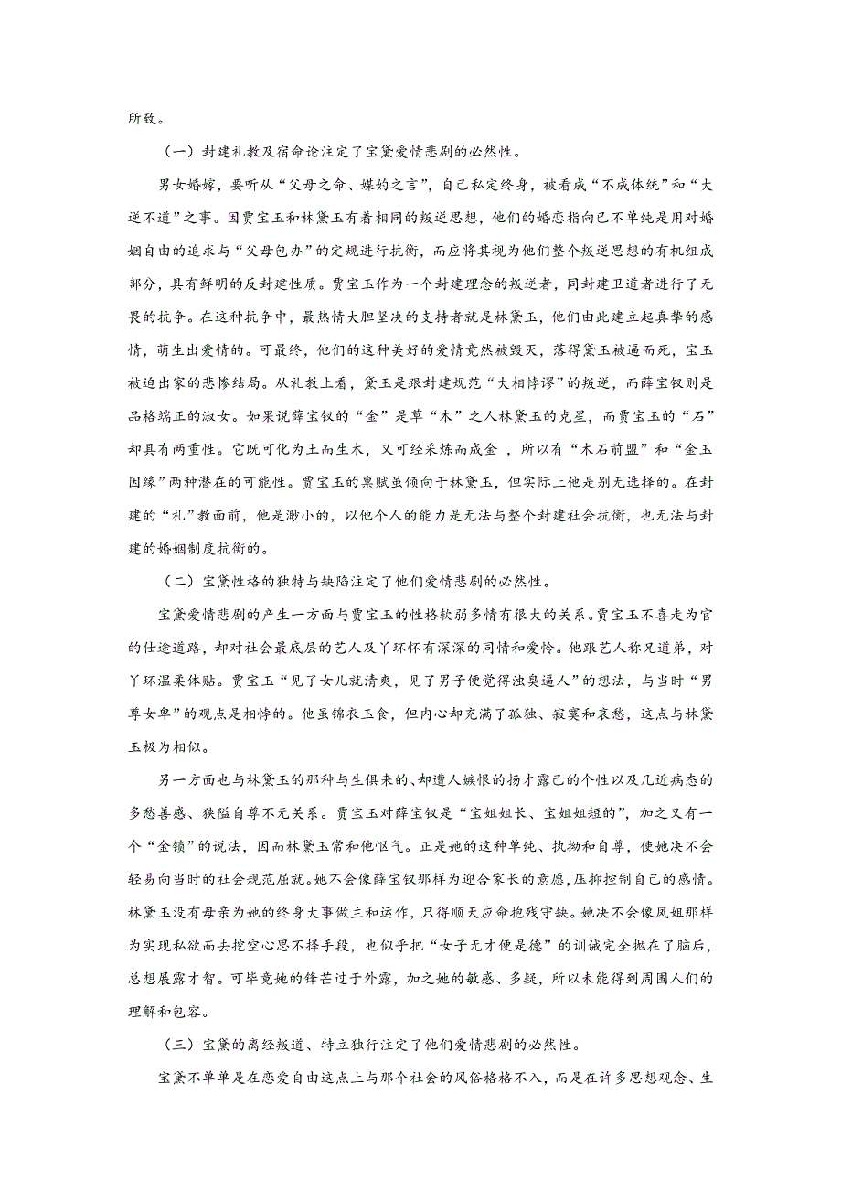 北京市延庆区2019-2020学年高一下学期期末考试语文试题 WORD版含解析.doc_第2页