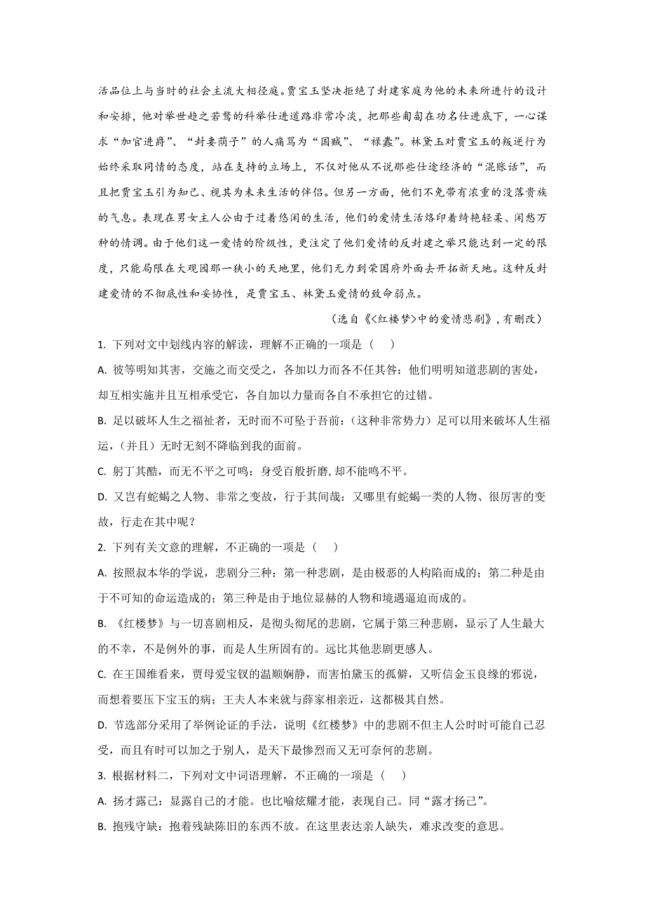 北京市延庆区2019-2020学年高一下学期期末考试语文试题 WORD版含解析.doc_第3页