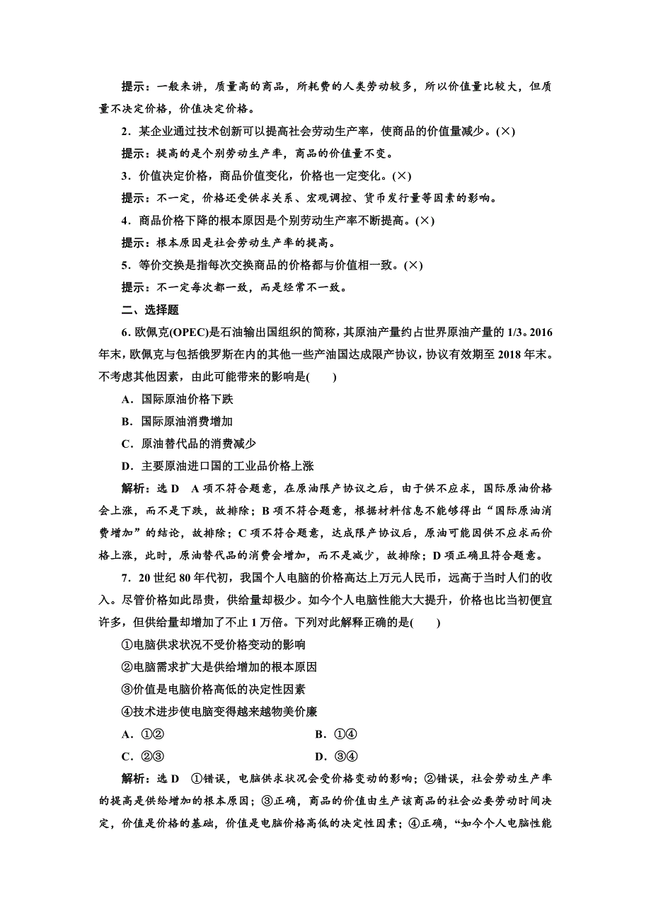 2020高考政治新创新大一轮复习通用版讲义：必修一 第一单元 第二课 多变的价格 WORD版含答案.doc_第3页