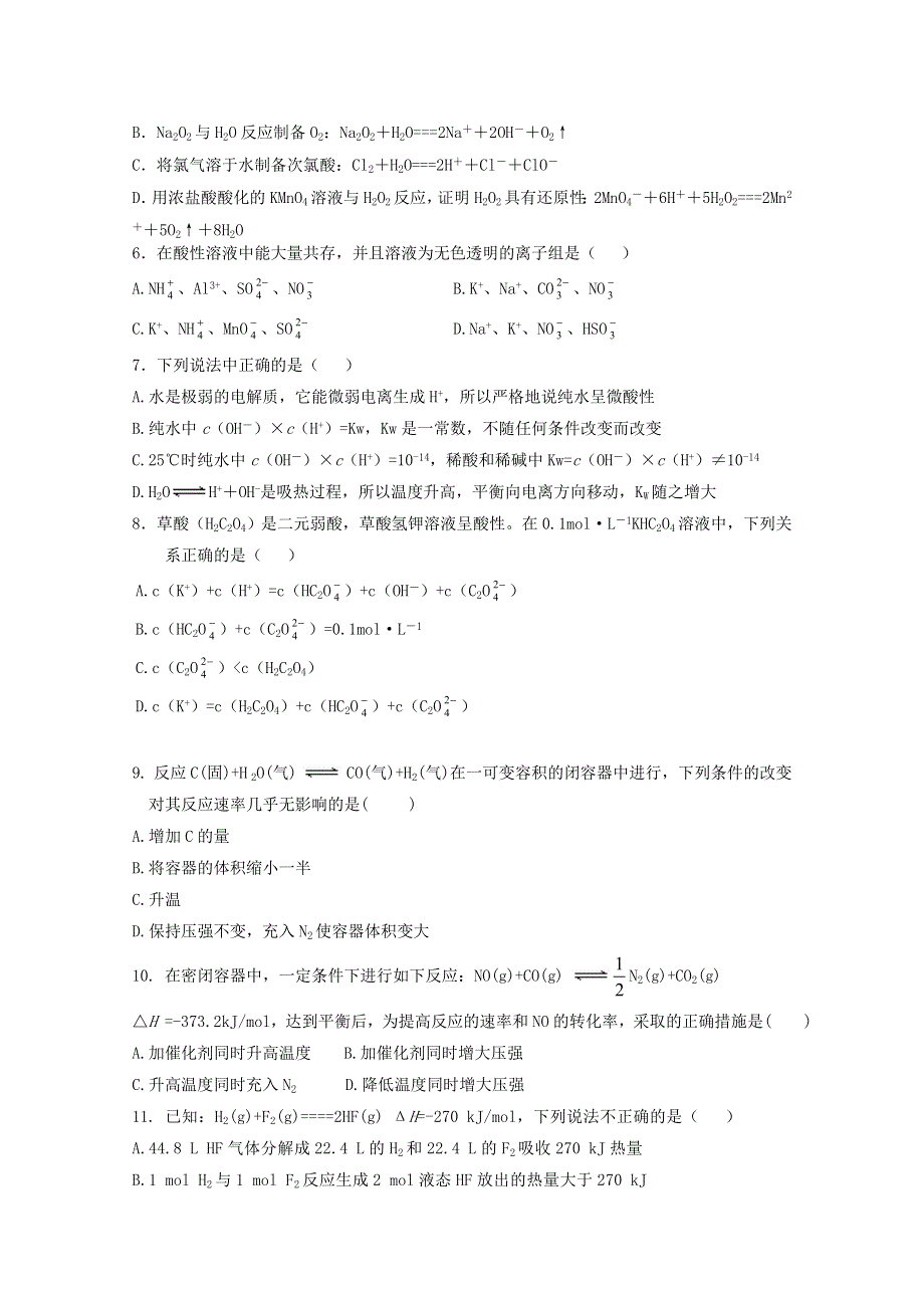 内蒙古巴市一中11-12学年高二上学期12月月考 化学试题.doc_第2页