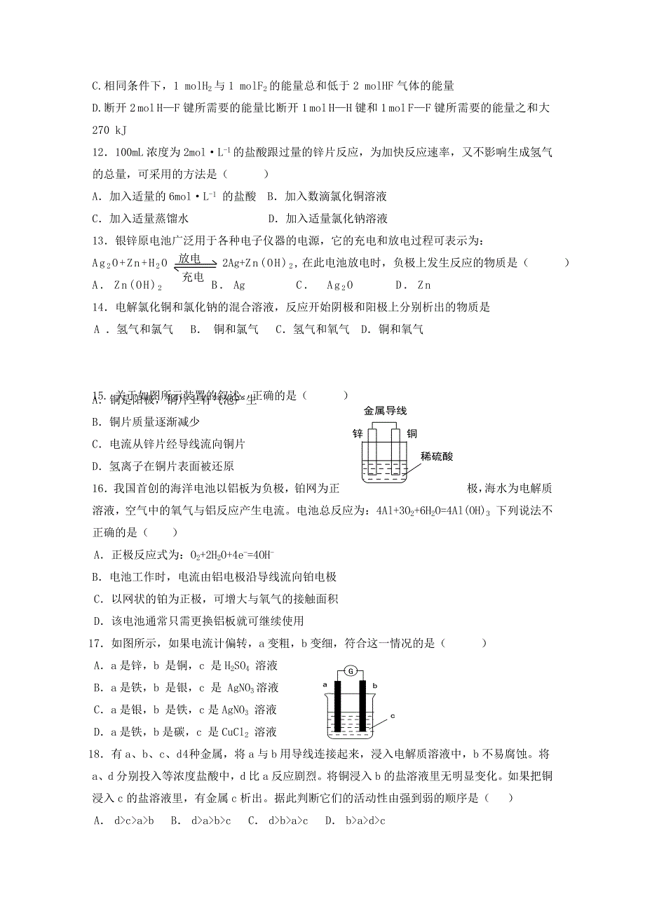 内蒙古巴市一中11-12学年高二上学期12月月考 化学试题.doc_第3页