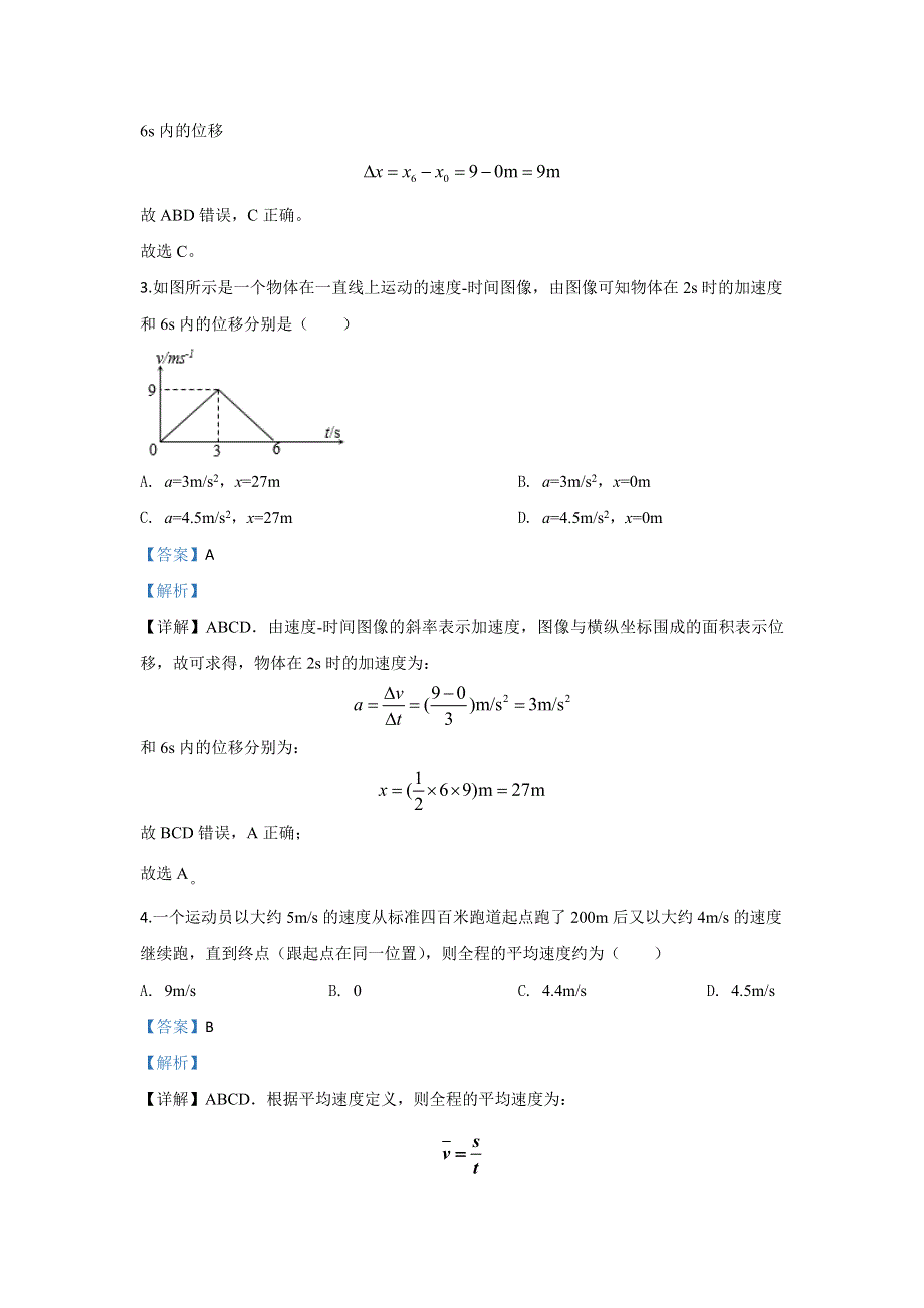 北京市延庆区2019-2020学年高一下学期期中考试物理试题 WORD版含解析.doc_第2页