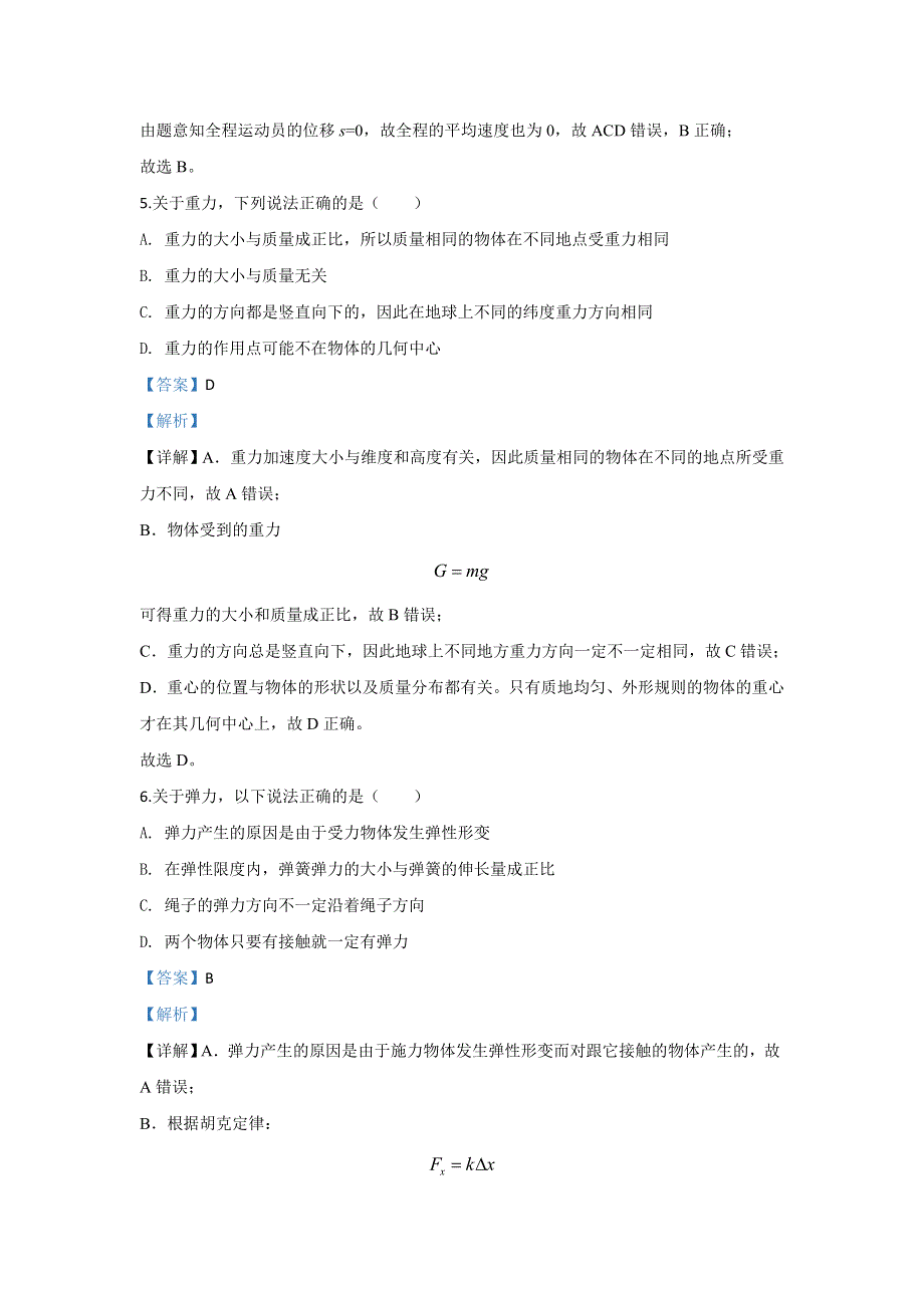 北京市延庆区2019-2020学年高一下学期期中考试物理试题 WORD版含解析.doc_第3页