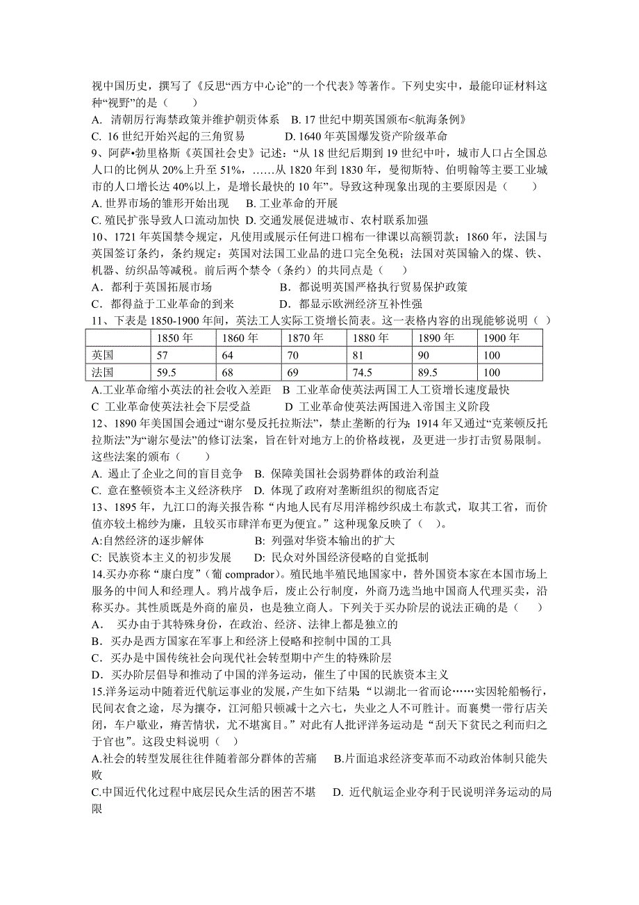 重庆市彭水一中2017-2018学年高一下学期第二次月考试卷历史试卷 WORD版含答案.doc_第2页