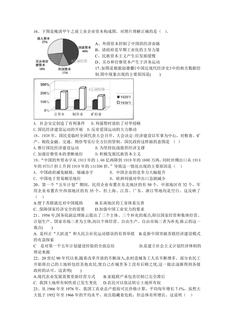 重庆市彭水一中2017-2018学年高一下学期第二次月考试卷历史试卷 WORD版含答案.doc_第3页