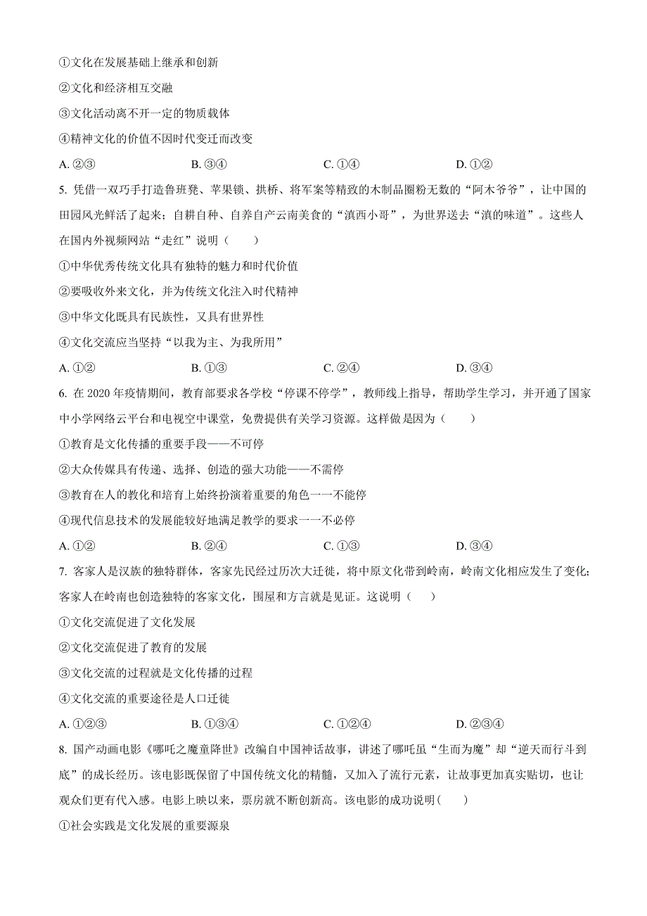 广东省梅州市2020-2021学年高二上学期期末考试政治试题 WORD版含答案.doc_第2页