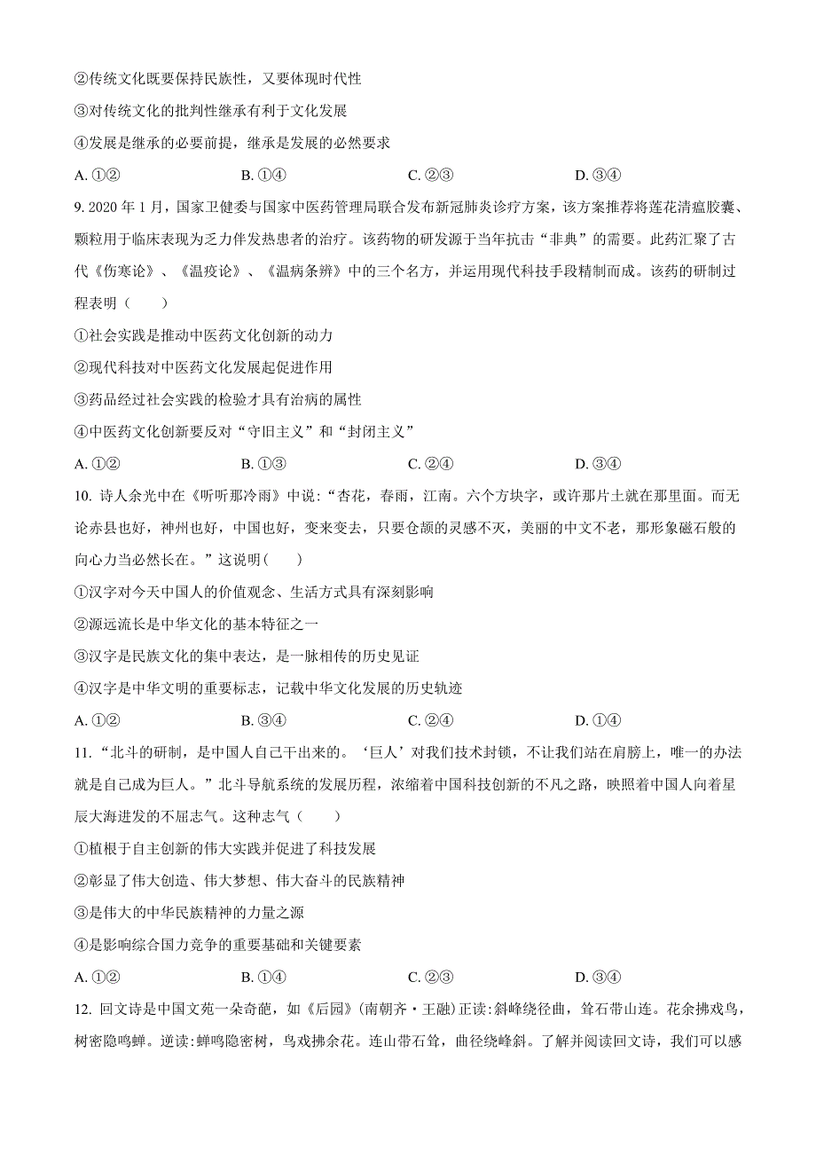 广东省梅州市2020-2021学年高二上学期期末考试政治试题 WORD版含答案.doc_第3页