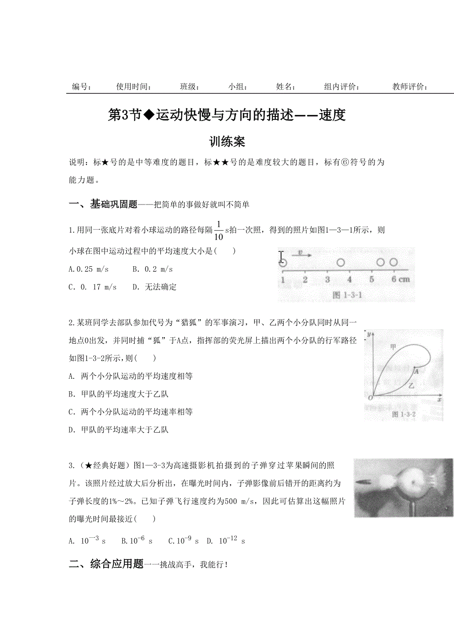 教科版高中物理必修一 1.4 运动快慢与方向的描述—速度（训练） WORD版缺答案.doc_第1页