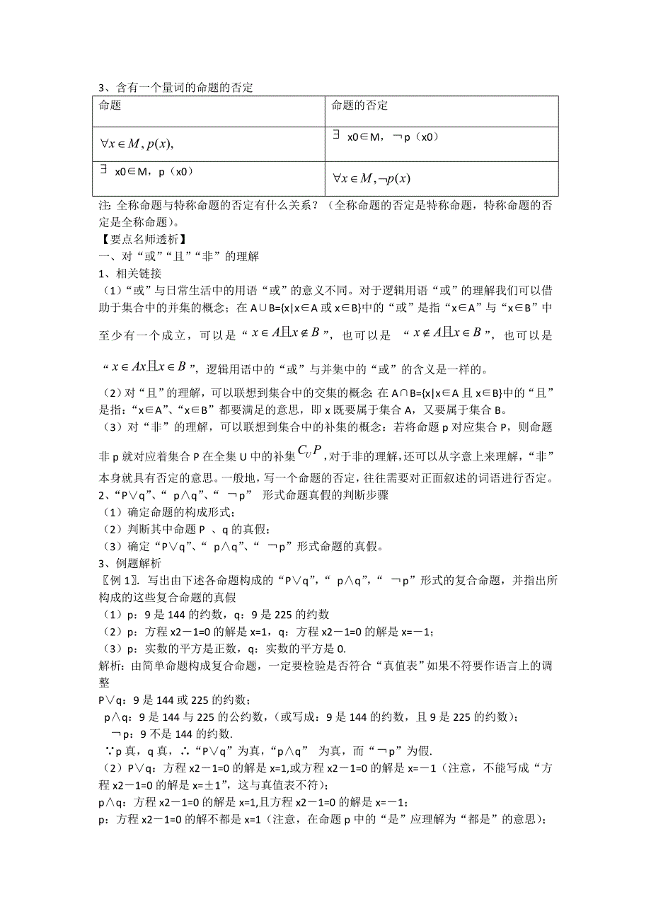 2012版高三数学一轮精品复习学案：集合与常用逻辑用语1.3简单的逻辑联结词、全称量词与存在量词.doc_第2页