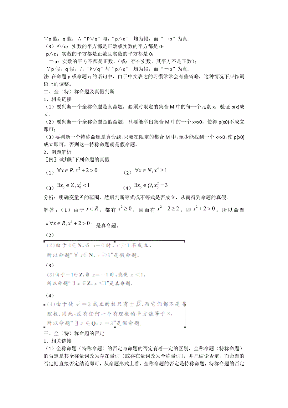 2012版高三数学一轮精品复习学案：集合与常用逻辑用语1.3简单的逻辑联结词、全称量词与存在量词.doc_第3页