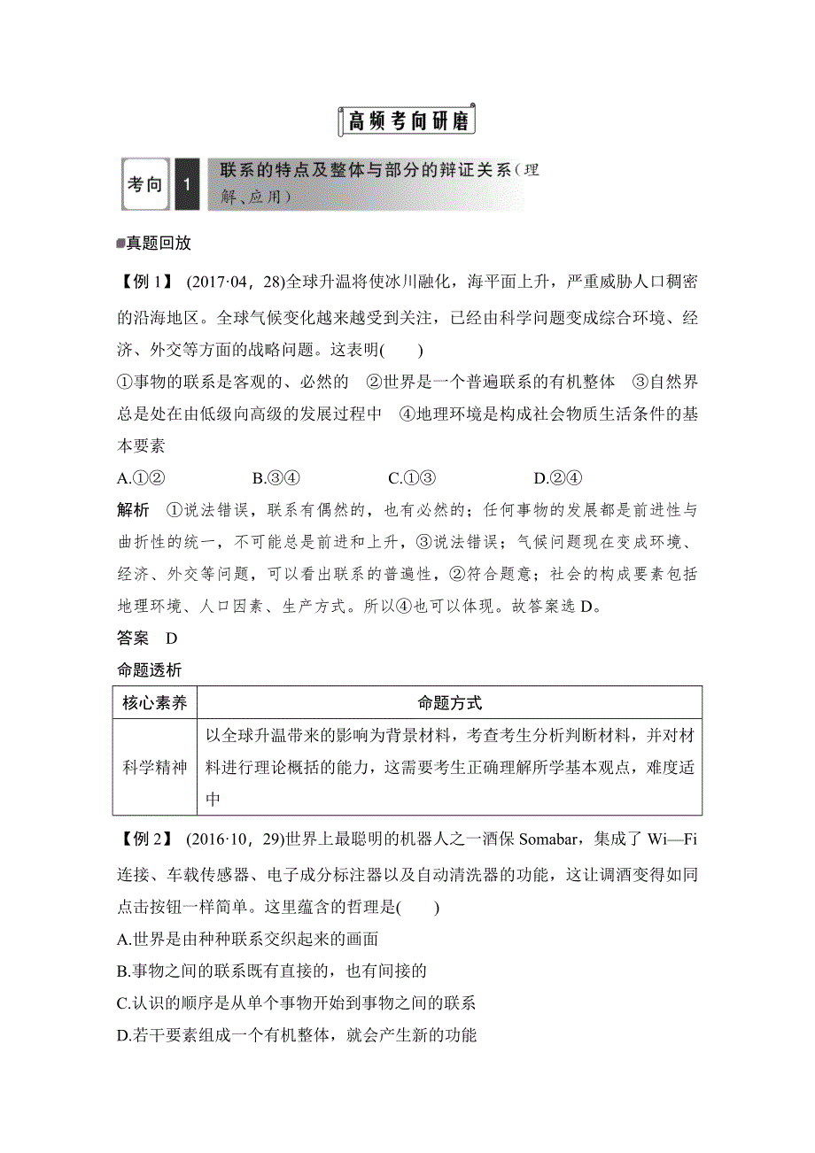 2020高考政治攻略大二轮浙江专用讲义增分练：第十四课时 唯物辩证法 WORD版含解析.doc_第3页