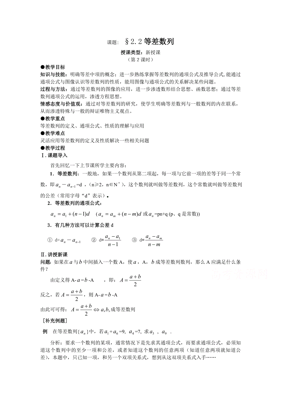 吉林省东北师范大学附属中学2015学年数学人教必修五（文科）教案 2.2等差数列2.doc_第1页