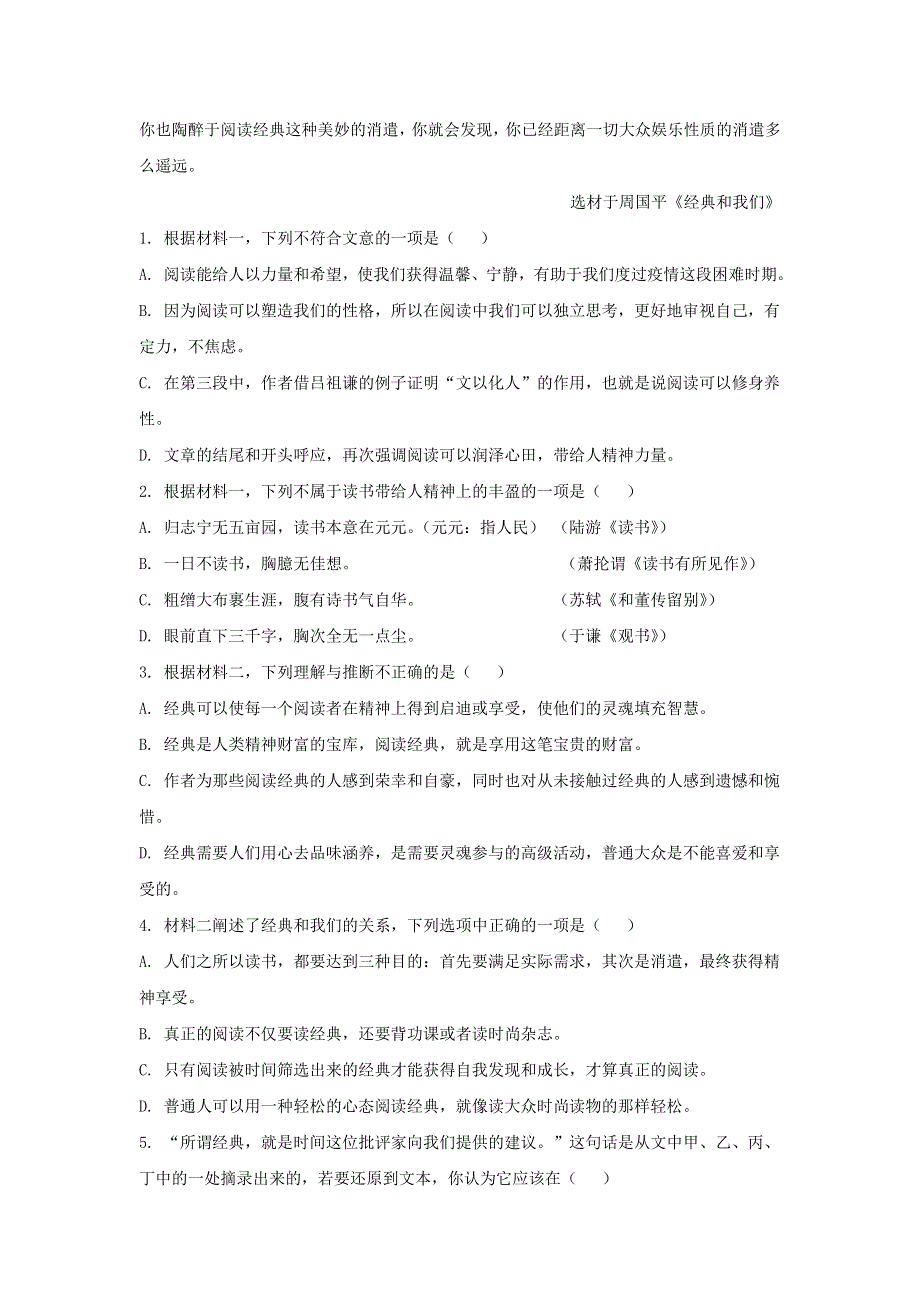 北京市延庆区2019-2020学年高一语文下学期期中试题（含解析）.doc_第3页