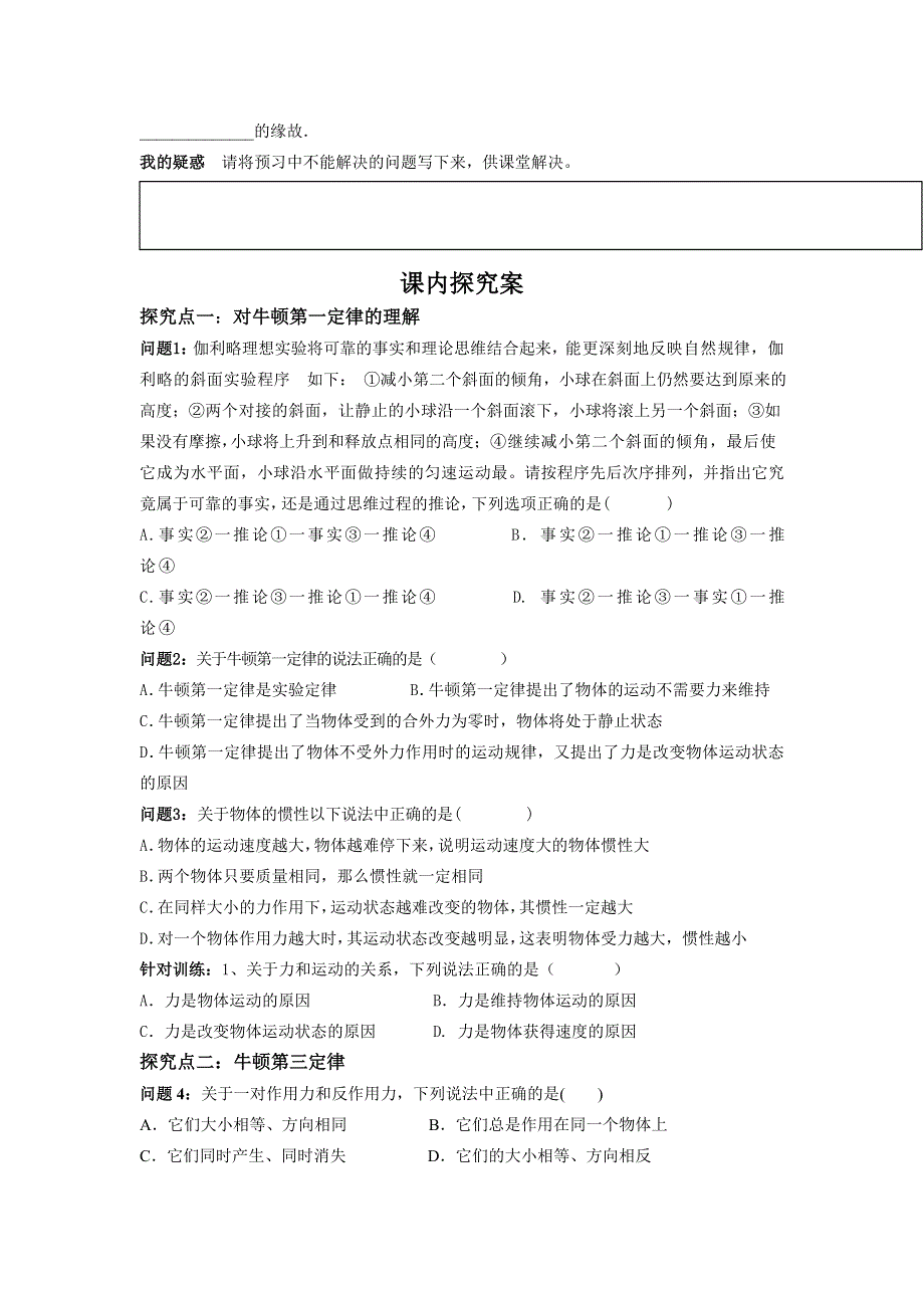 教科版高中物理必修一 3.1、3.4 牛顿第一定律和牛顿第三定律（导学案） WORD版缺答案.doc_第2页