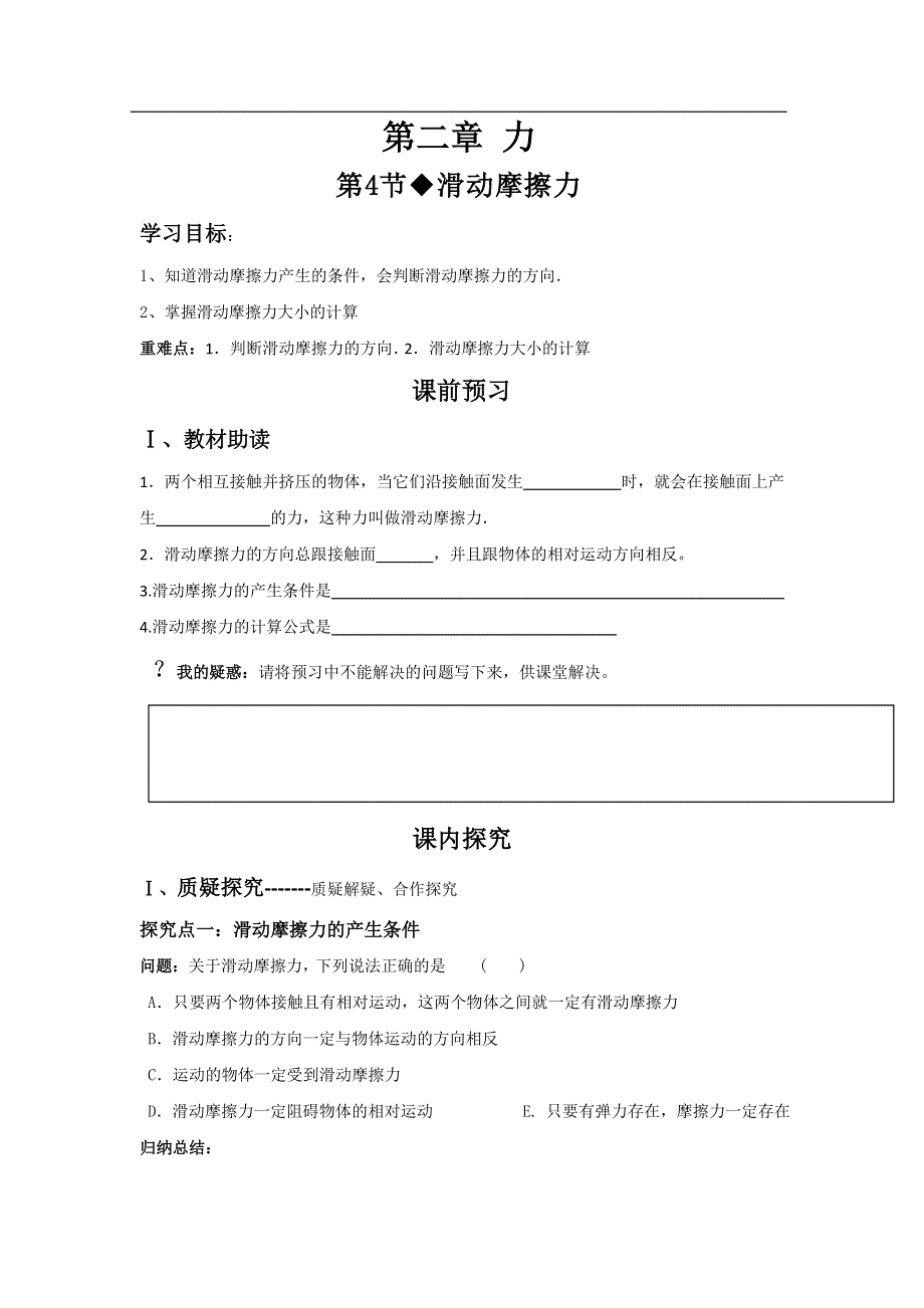 教科版高中物理必修一 2.doc_第1页