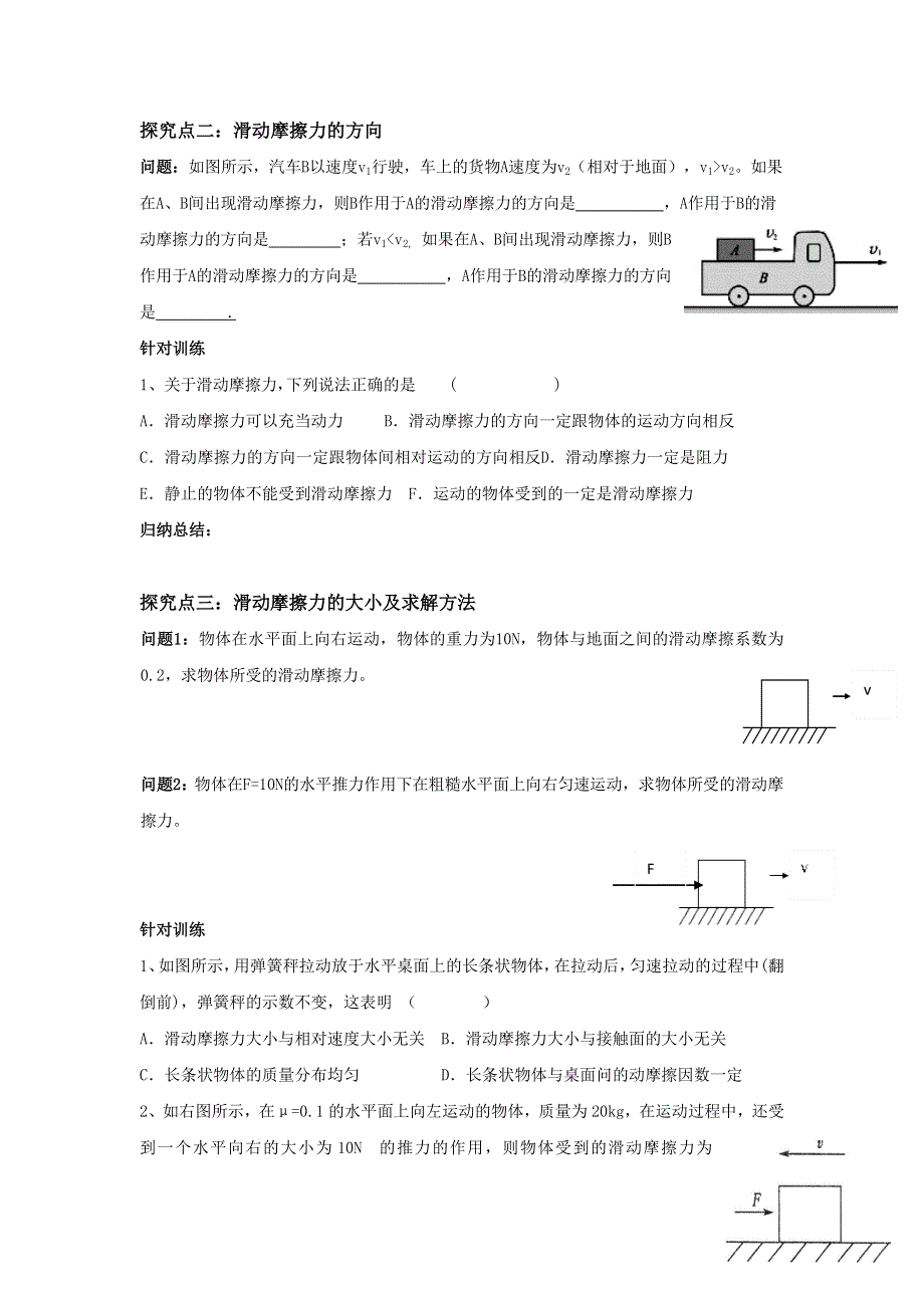 教科版高中物理必修一 2.doc_第2页