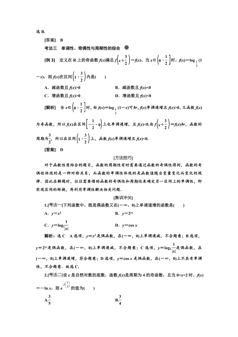 2020高考数学新创新大一轮复习新课改省份专用讲义：第二章 第二节　第3课时　深化提能——函数性质的综合应用 WORD版含答案.doc_第2页