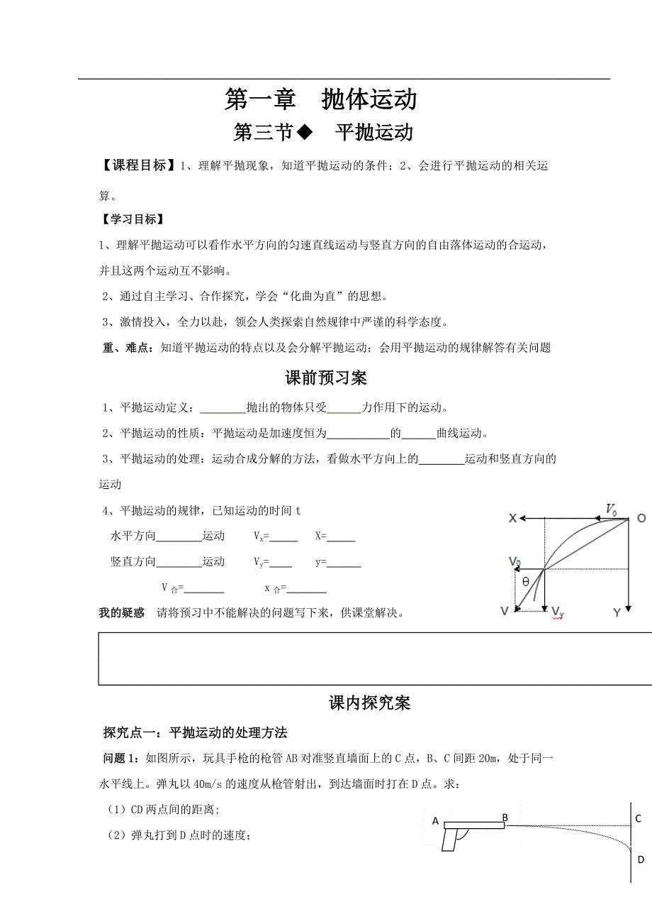 教科版高中物理必修二 1.3 平抛运动（导学案） WORD版缺答案.doc_第1页