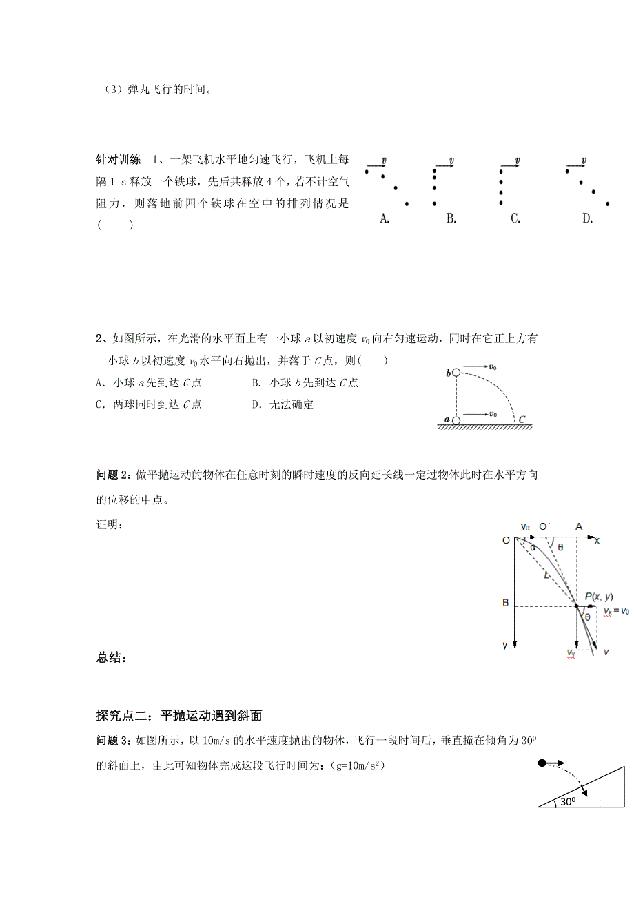 教科版高中物理必修二 1.3 平抛运动（导学案） WORD版缺答案.doc_第2页