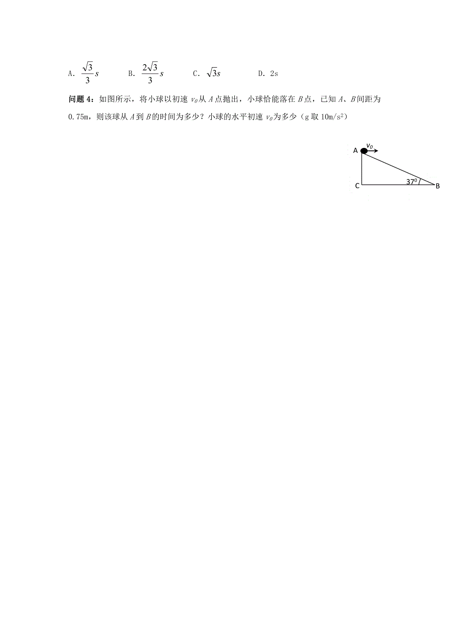 教科版高中物理必修二 1.3 平抛运动（导学案） WORD版缺答案.doc_第3页