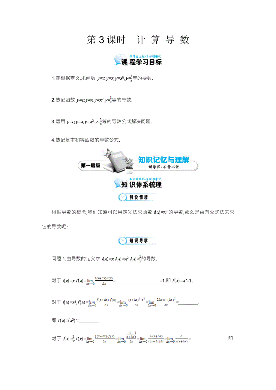 《同步辅导》2015高中数学北师大版选修1-1学案：《计算导数》.doc_第1页