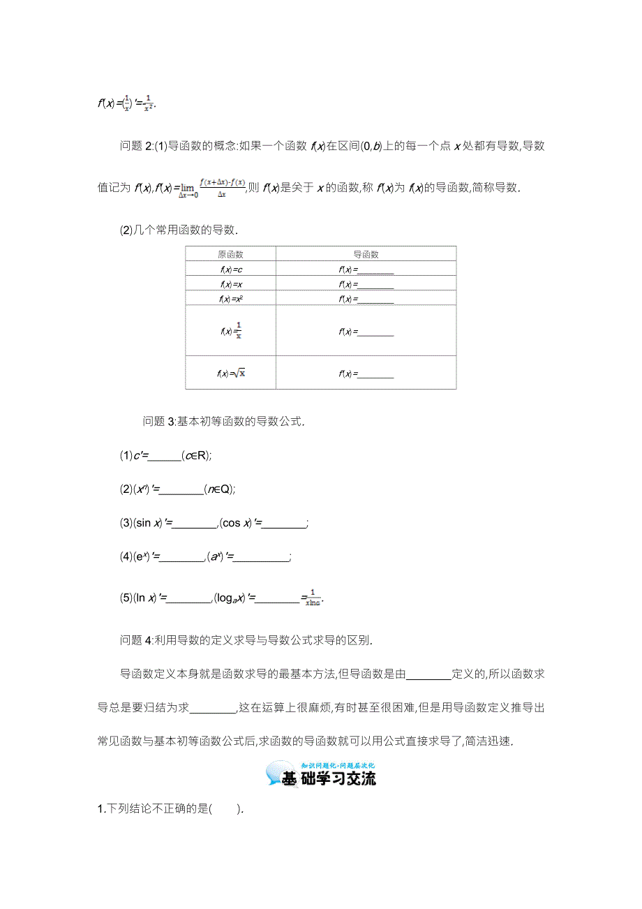 《同步辅导》2015高中数学北师大版选修1-1学案：《计算导数》.doc_第2页