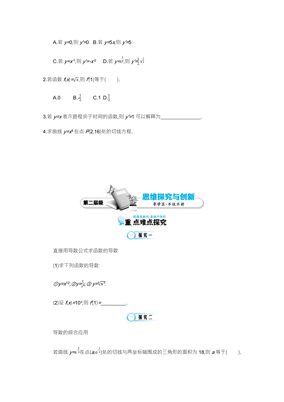 《同步辅导》2015高中数学北师大版选修1-1学案：《计算导数》.doc_第3页