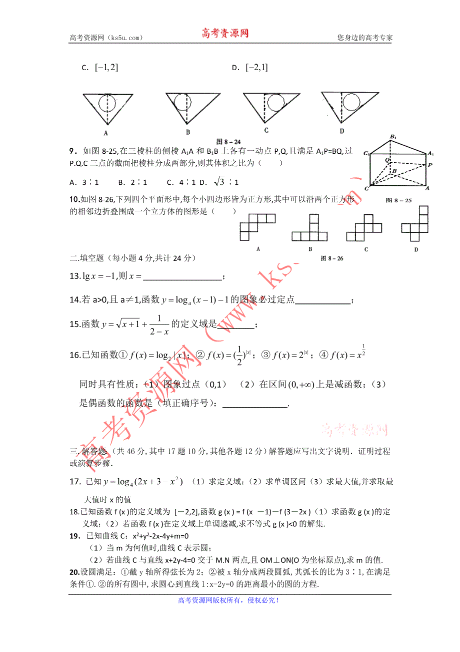 山东省淄博六中11-12学年高一数学寒假作业（6）.doc_第2页