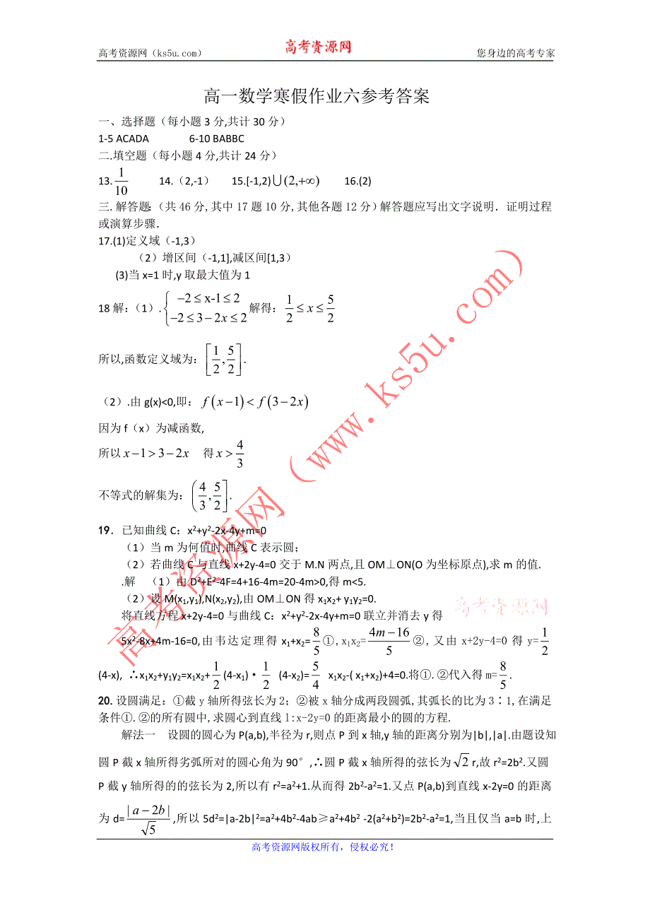 山东省淄博六中11-12学年高一数学寒假作业（6）.doc_第3页