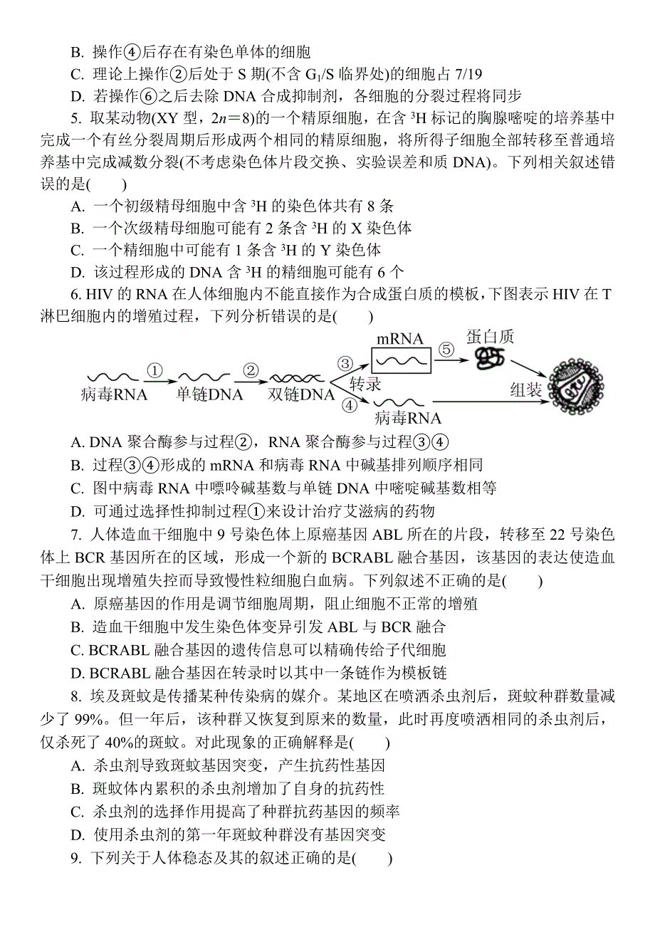 江苏省如东高级中学、姜堰中学、沭阳高级中学2022届高三下学期4月份阶段性测试三校联考生物试卷.docx_第2页