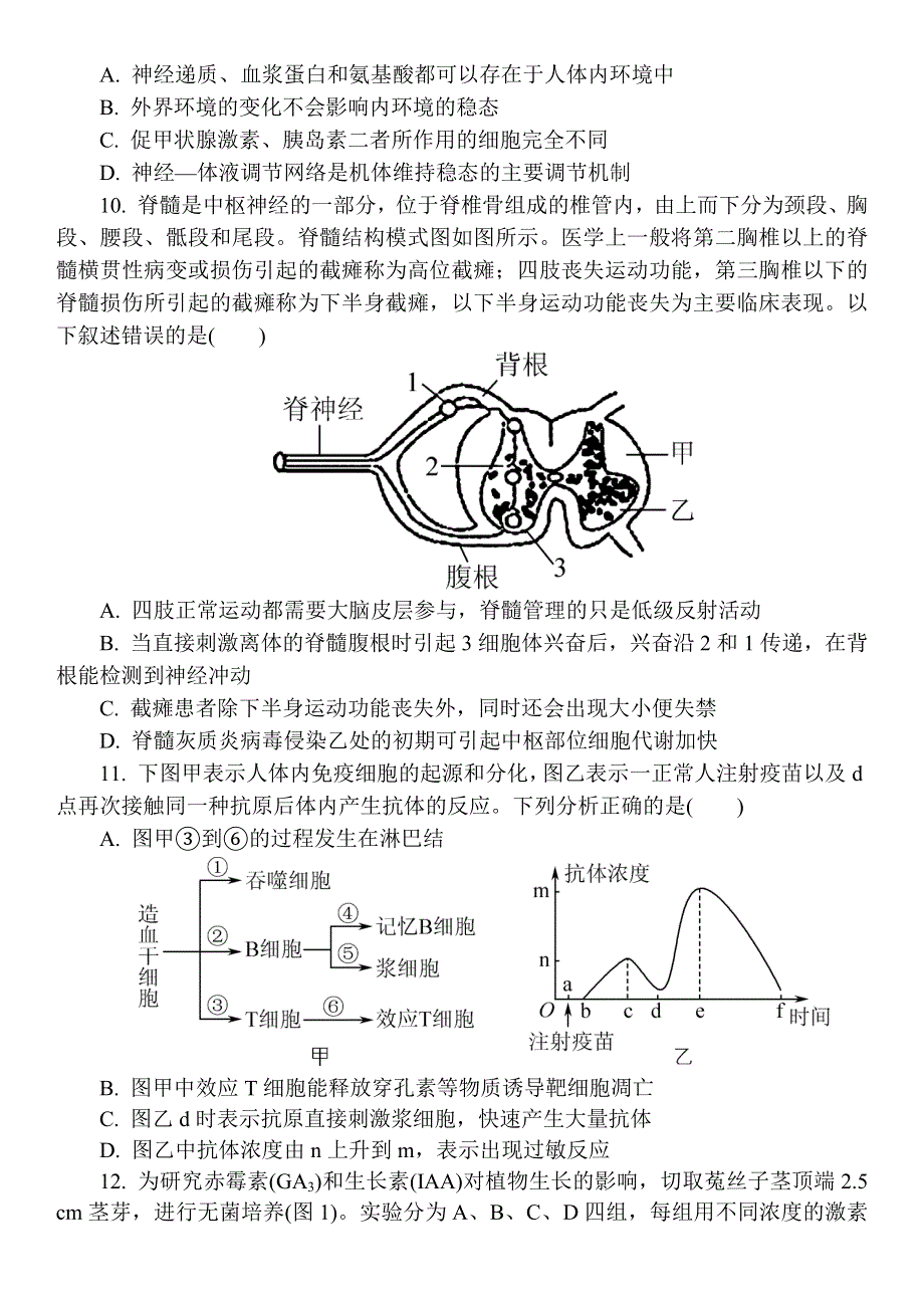 江苏省如东高级中学、姜堰中学、沭阳高级中学2022届高三下学期4月份阶段性测试三校联考生物试卷.docx_第3页