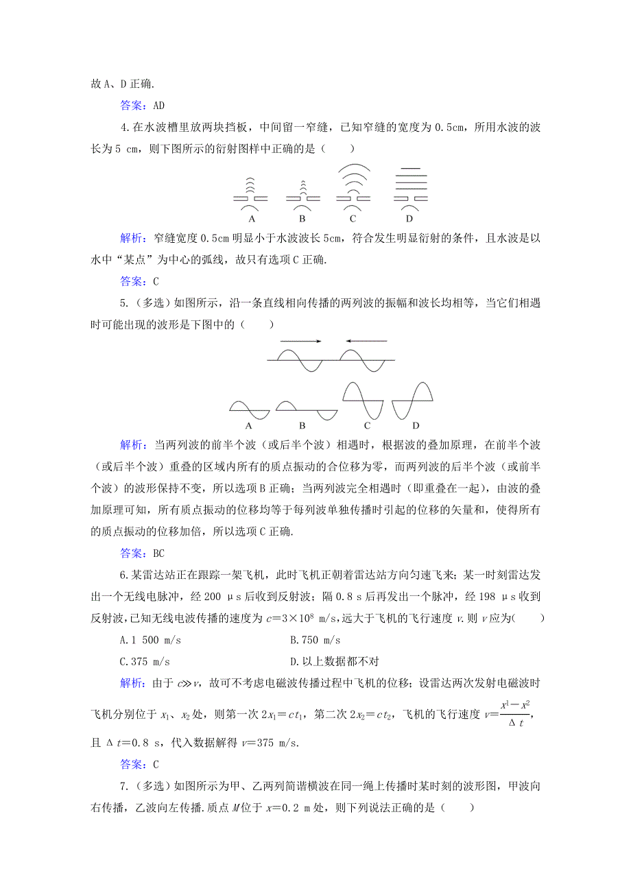 2021年新教材高中物理 第三章 机械波 第三节 机械波的传播现象训练（含解析）粤教版选择性必修第一册.doc_第2页