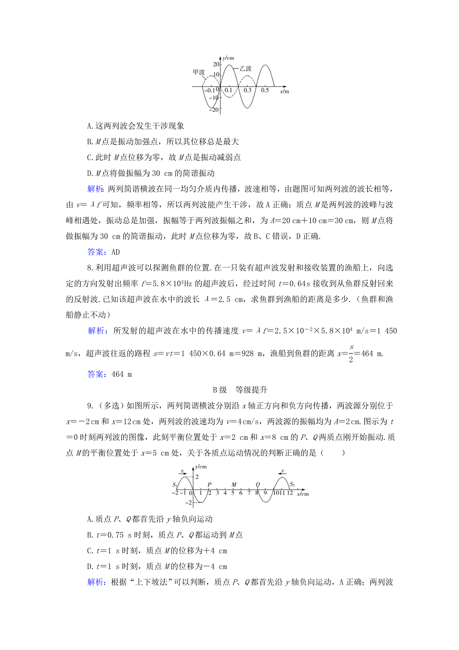 2021年新教材高中物理 第三章 机械波 第三节 机械波的传播现象训练（含解析）粤教版选择性必修第一册.doc_第3页