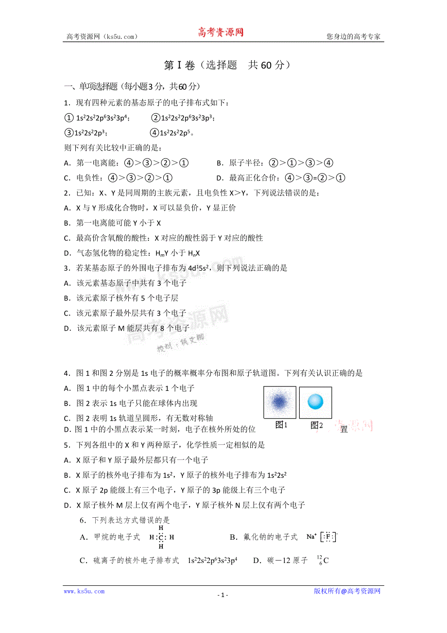 内蒙古巴市一中2011-2012学年高二下学期6月月考 化学试题.doc_第1页