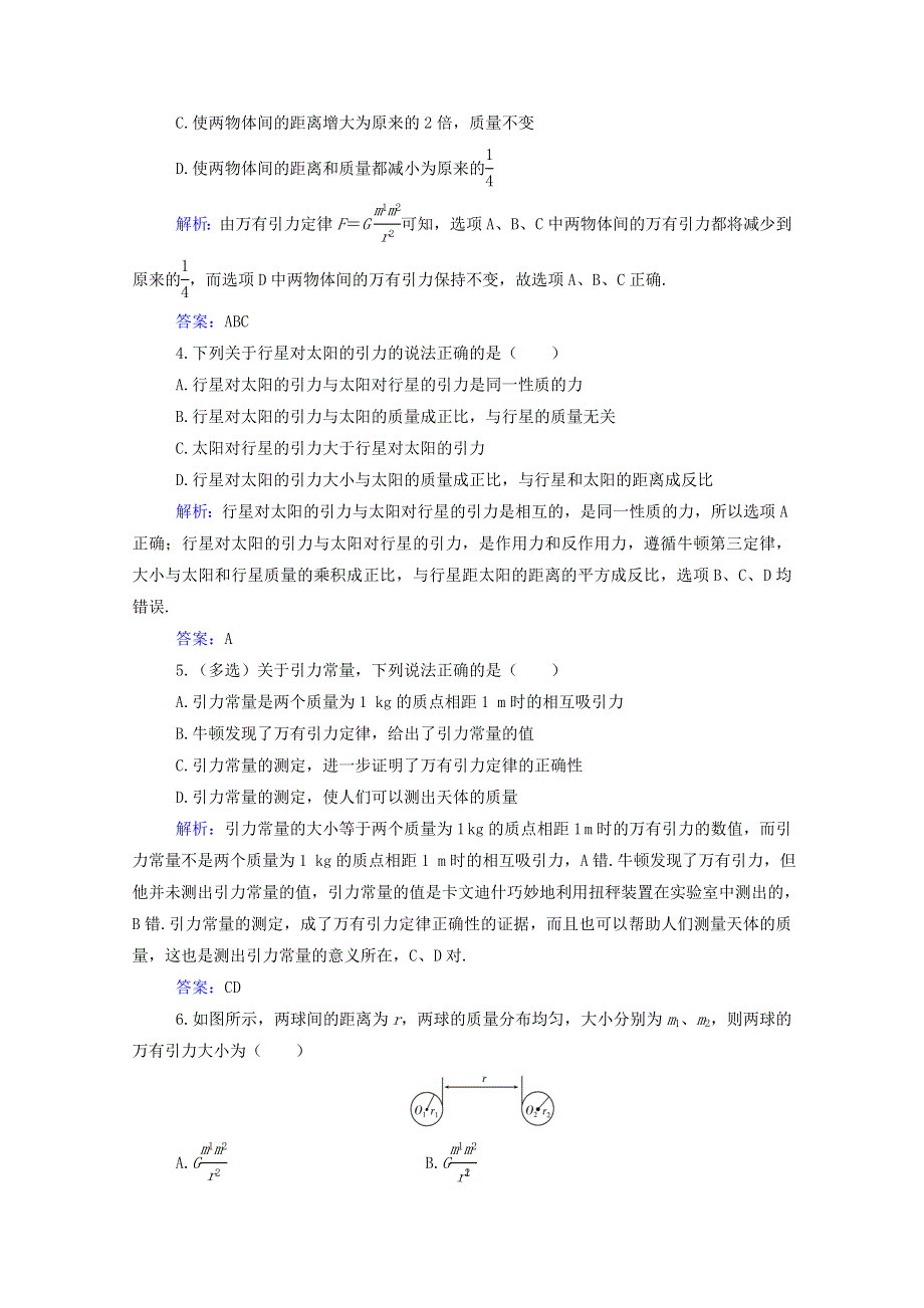 2021年新教材高中物理 第三章 万有引力定律 第二节 认识万有引力定律训练（含解析）粤教版必修2.doc_第2页