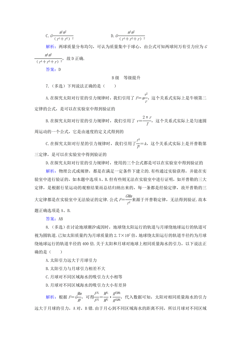 2021年新教材高中物理 第三章 万有引力定律 第二节 认识万有引力定律训练（含解析）粤教版必修2.doc_第3页