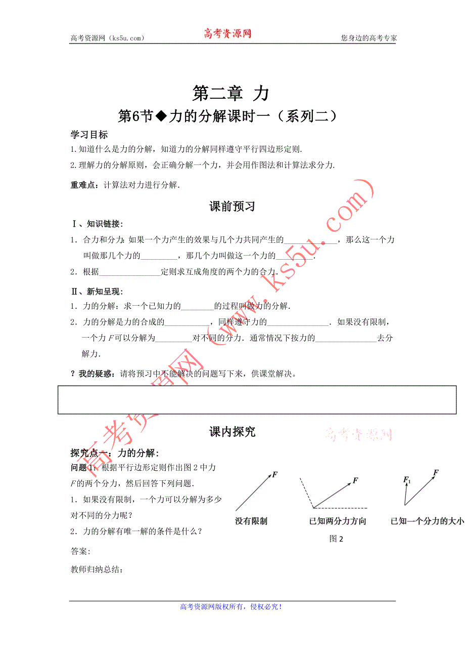 教科版高中物理必修一 2.6 力的分解（导学案1） WORD版缺答案.doc_第1页