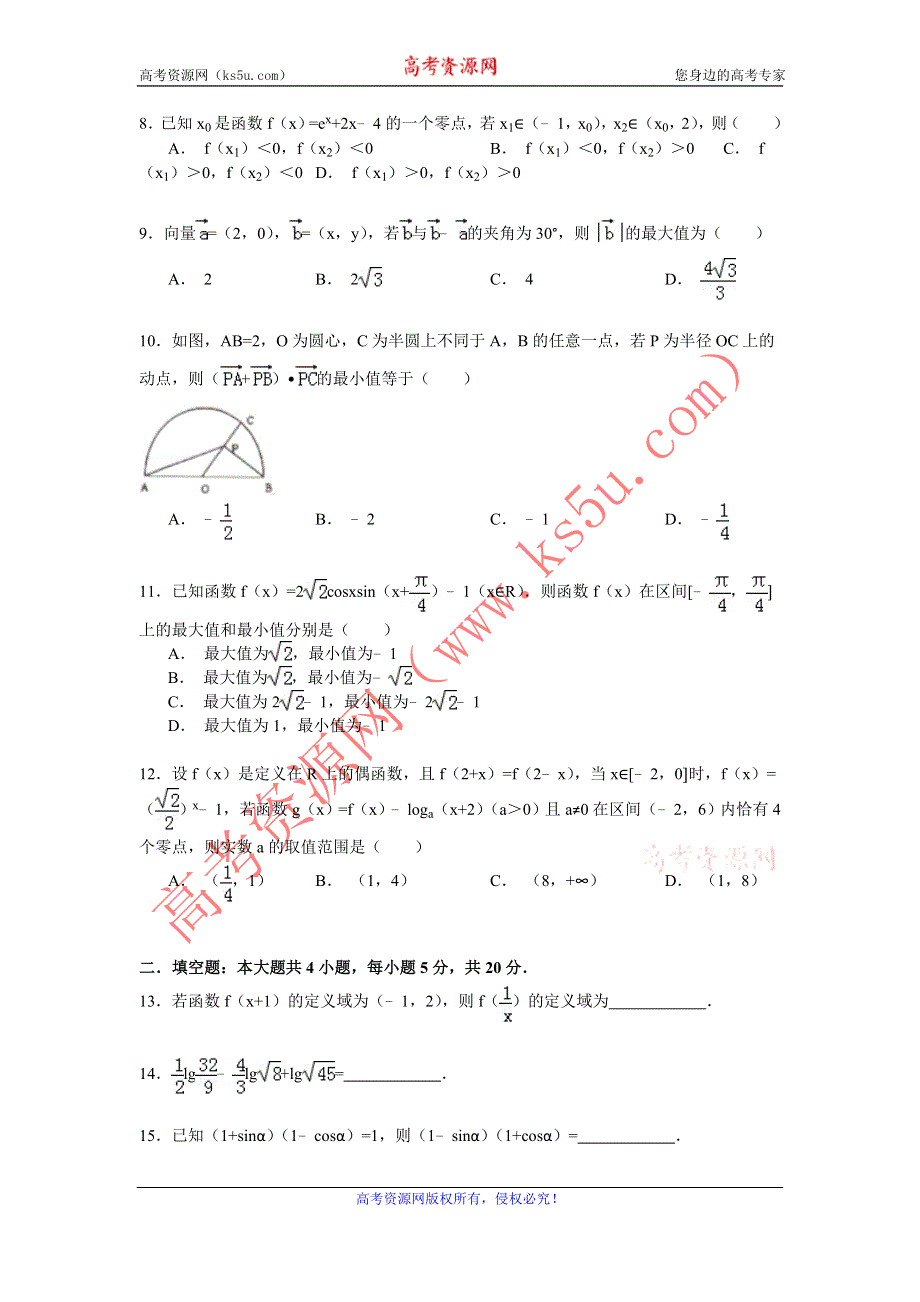 《解析》2014-2015学年河北省唐山一中高一（下）期初数学试卷（文科） WORD版含解析.doc_第2页