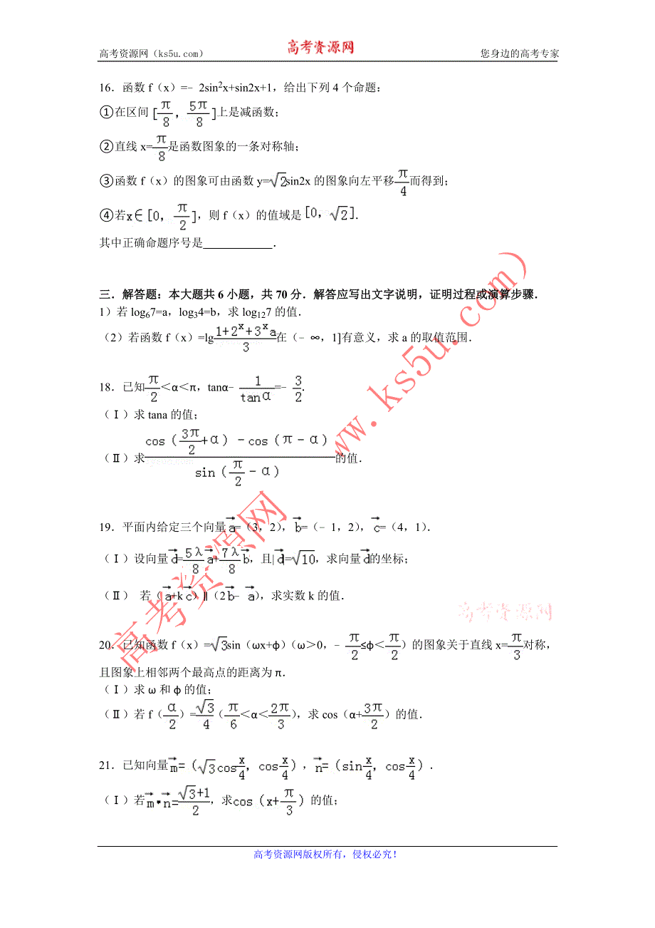 《解析》2014-2015学年河北省唐山一中高一（下）期初数学试卷（文科） WORD版含解析.doc_第3页